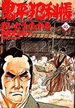 ONIHEI, the Devilish Bureau Chief 46 Manga