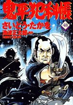 ONIHEI, the Devilish Bureau Chief 48 Manga