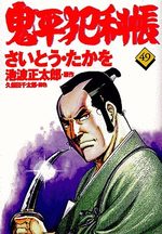 ONIHEI, the Devilish Bureau Chief 49 Manga