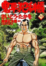 ONIHEI, the Devilish Bureau Chief 50 Manga