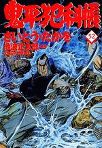 ONIHEI, the Devilish Bureau Chief 52 Manga