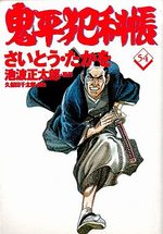 ONIHEI, the Devilish Bureau Chief 54 Manga