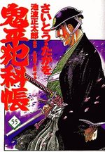 ONIHEI, the Devilish Bureau Chief 55 Manga