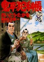 ONIHEI, the Devilish Bureau Chief 61 Manga