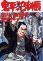 ONIHEI, the Devilish Bureau Chief 65 Manga