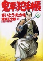 ONIHEI, the Devilish Bureau Chief 66 Manga