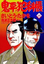 ONIHEI, the Devilish Bureau Chief 68 Manga