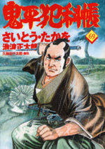 ONIHEI, the Devilish Bureau Chief 69 Manga