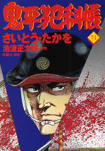 ONIHEI, the Devilish Bureau Chief 71 Manga
