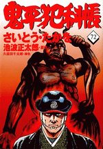 ONIHEI, the Devilish Bureau Chief 72 Manga