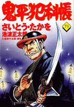 ONIHEI, the Devilish Bureau Chief 73 Manga