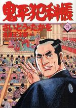 ONIHEI, the Devilish Bureau Chief 74 Manga