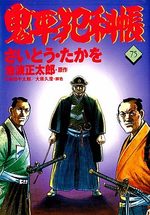 ONIHEI, the Devilish Bureau Chief 75 Manga