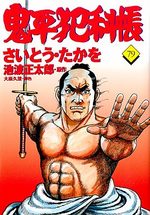 ONIHEI, the Devilish Bureau Chief 79 Manga