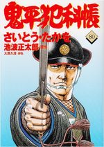 ONIHEI, the Devilish Bureau Chief 80 Manga