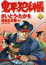 ONIHEI, the Devilish Bureau Chief 83 Manga