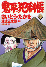 ONIHEI, the Devilish Bureau Chief 84 Manga