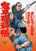 ONIHEI, the Devilish Bureau Chief 85 Manga