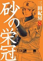 Suna no Eikan 8 Manga
