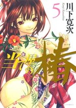 Ateya no Tsubaki 5 Manga