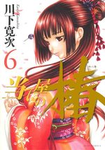 Ateya no Tsubaki 6 Manga