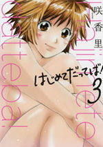 Hajimete Datteba! 3 Manga