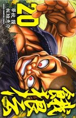 Garouden 20 Manga