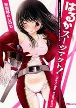 Haruka Suitact 1 Manga