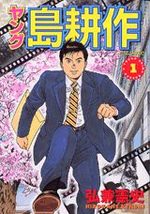 couverture, jaquette Young Shima Kôsaku 1