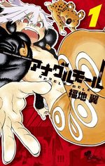 Anagle Mole 1 Manga