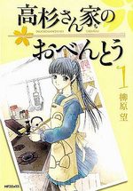 Takasugi-san Chi no Obentô 1 Manga