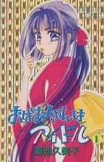Obaa-chan ha Idol 1 Manga