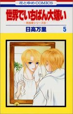 Sekai de Ichiban Daikirai 5 Manga