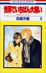 Sekai de Ichiban Daikirai 8 Manga