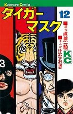 Tiger Mask 12 Manga