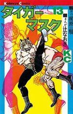 Tiger Mask 13 Manga