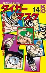 Tiger Mask 14 Manga