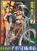 Namiki Bashidôri - Aoba Jitensha-ten 7 Manga
