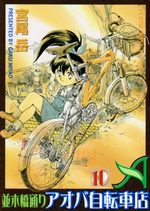 Namiki Bashidôri - Aoba Jitensha-ten 10 Manga