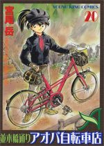 Namiki Bashidôri - Aoba Jitensha-ten 20 Manga