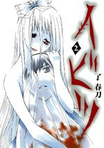 Ibitsu 2 Manga