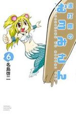 Namiuchigiwa no Muromi-san 6 Manga