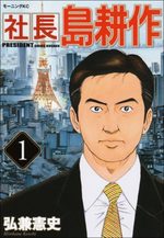 couverture, jaquette Shachô Shima Kôsaku 1