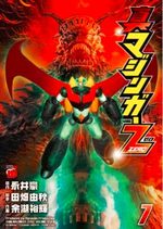 Shin Mazinger Zero 7 Manga