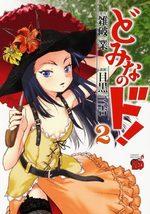 Domina no Do! 2 Manga