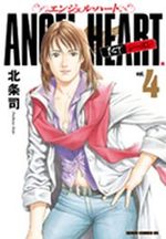 Angel Heart 4 Manga
