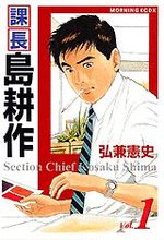 Kachô Shima Kôsaku 1 Manga