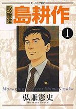 Torishimaryaku Shima Kôsaku 1 Manga