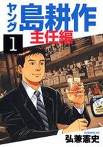 Young Shima Kôsaku - Shunin-hen 1 Manga