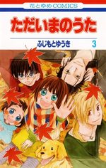 Tadaima no Uta 3 Manga